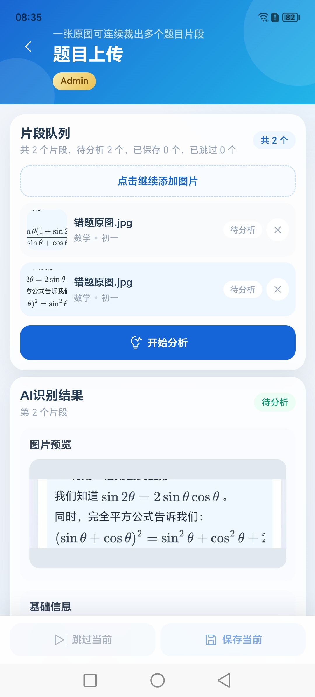 移动端 App 首页截图