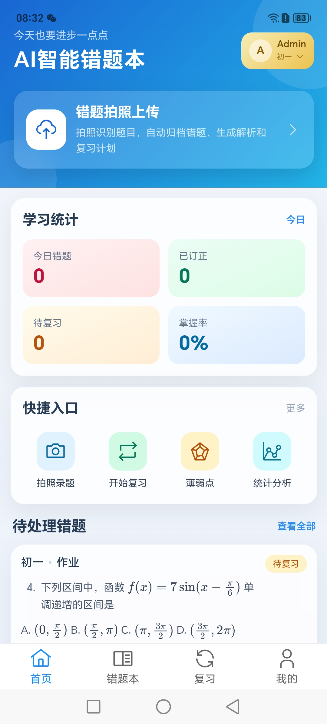 移动端 App 错题拍照截图