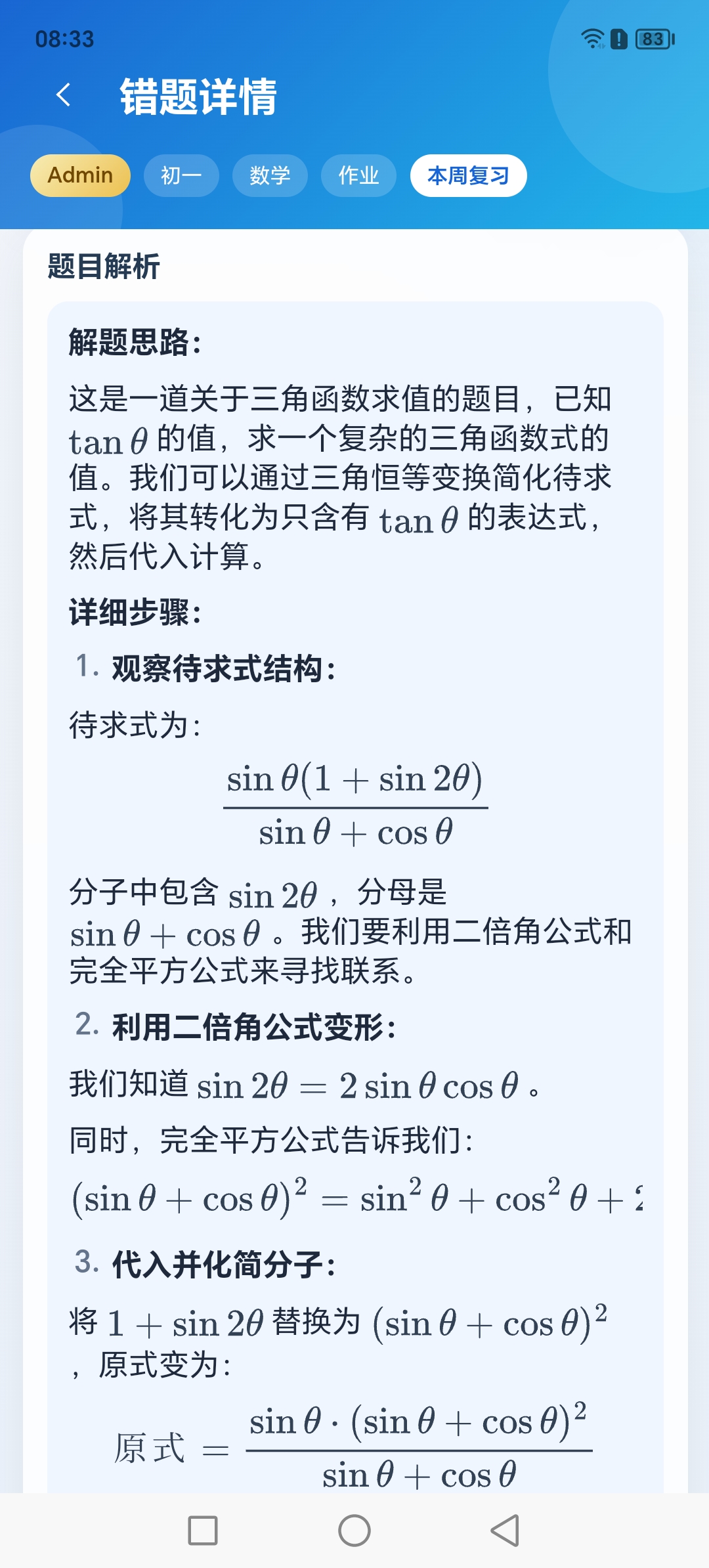 移动端 App AI 解答截图