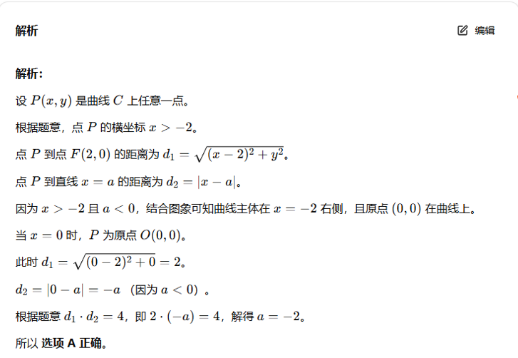 智能错题本解析界面