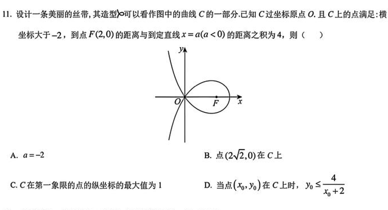 智能错题本题目识别界面